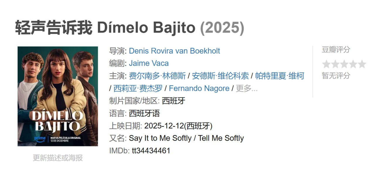 轻声告诉我 Dímelo Bajito (2025) - 夸克网盘 资源封面图