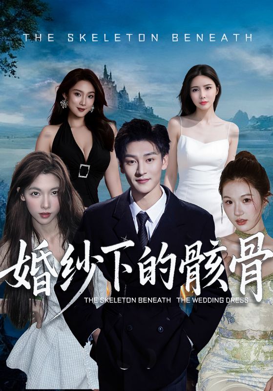 婚纱下的骸骨（75集）唐慧&何正琛|短剧 - 百度网盘 资源封面图