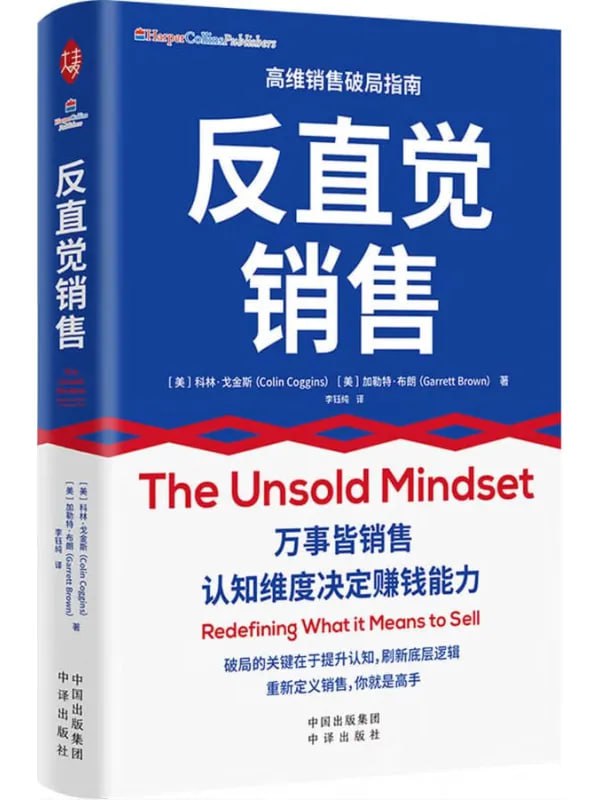 反直覺銷售 - 夸克网盘 资源封面图