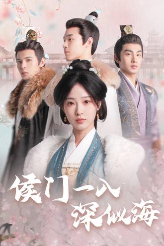 侯门一入深似海(68集) - 夸克网盘 资源封面图