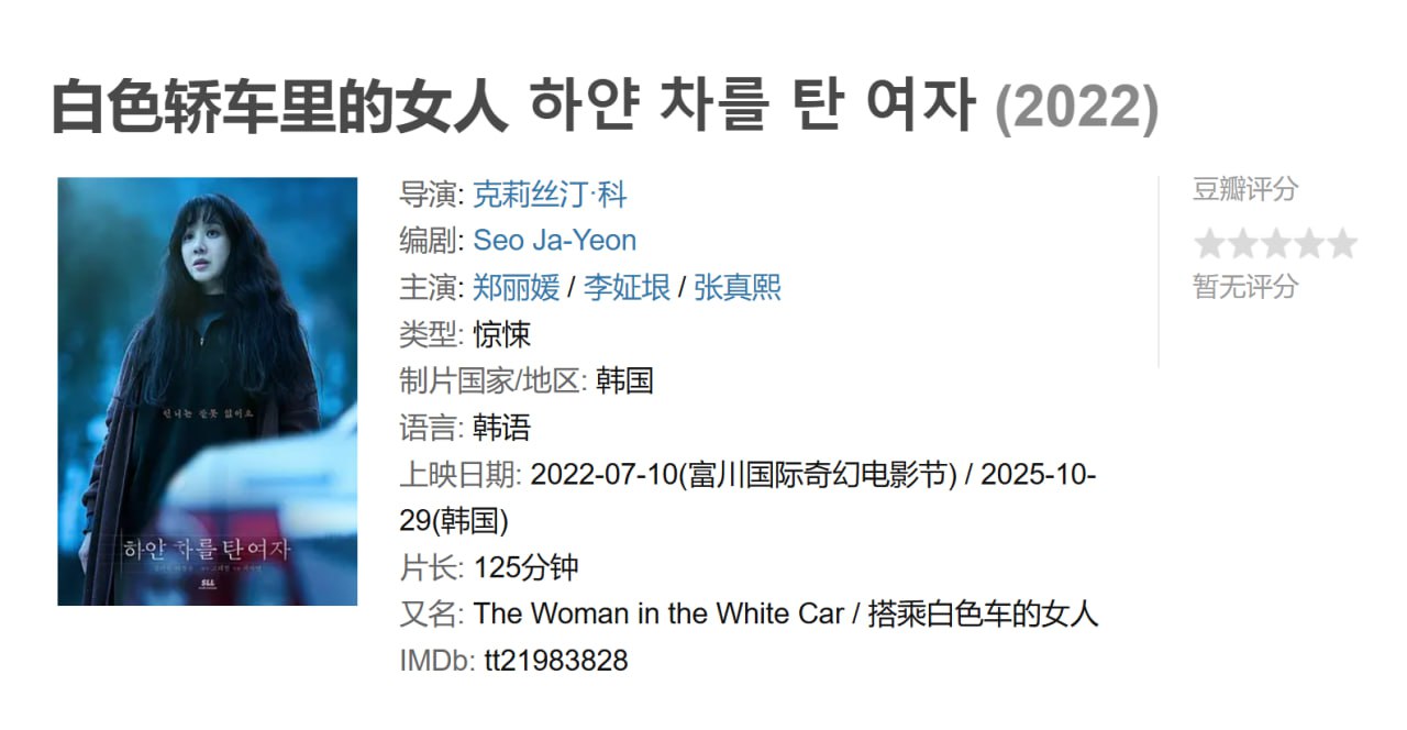 白色轿车里的女人 - 夸克网盘 资源封面图