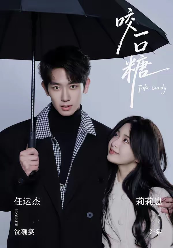 咬一口糖（75集）任运杰＆莉莉崽|短剧 - 百度网盘 资源封面图