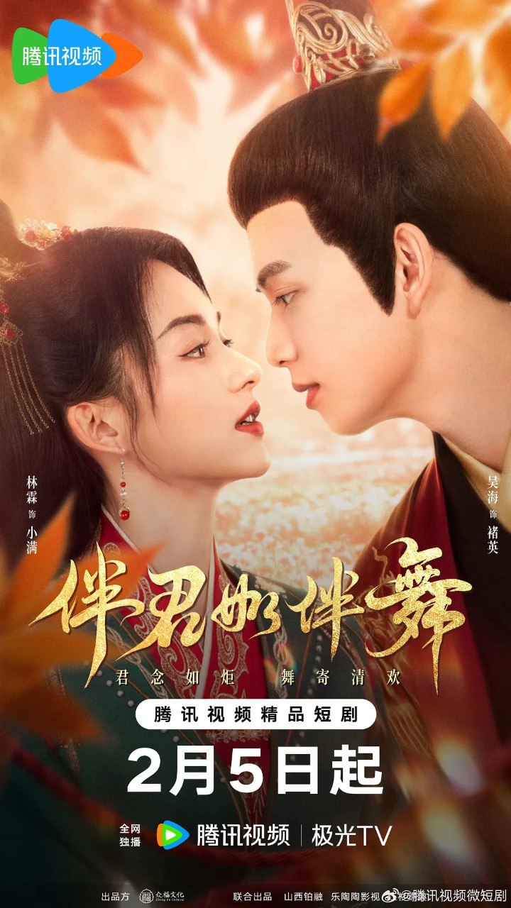 B伴{}{}{}君{}{}如{}{}b{}舞 - 夸克网盘 资源封面图