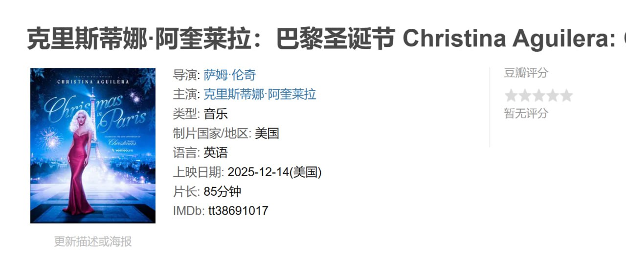 克里斯蒂娜·阿奎莱拉：巴黎圣诞节 - 夸克网盘 资源封面图