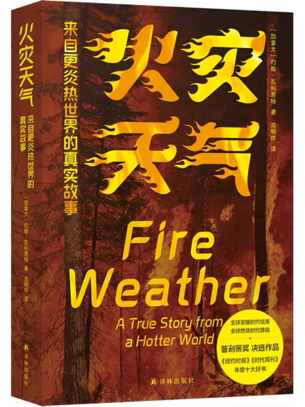 火災天氣：來自更炎熱世界的真實故事 - 夸克网盘 资源封面图