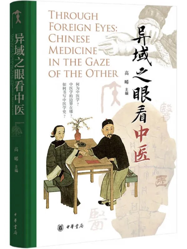 異域之眼看中醫 - 夸克网盘 资源封面图