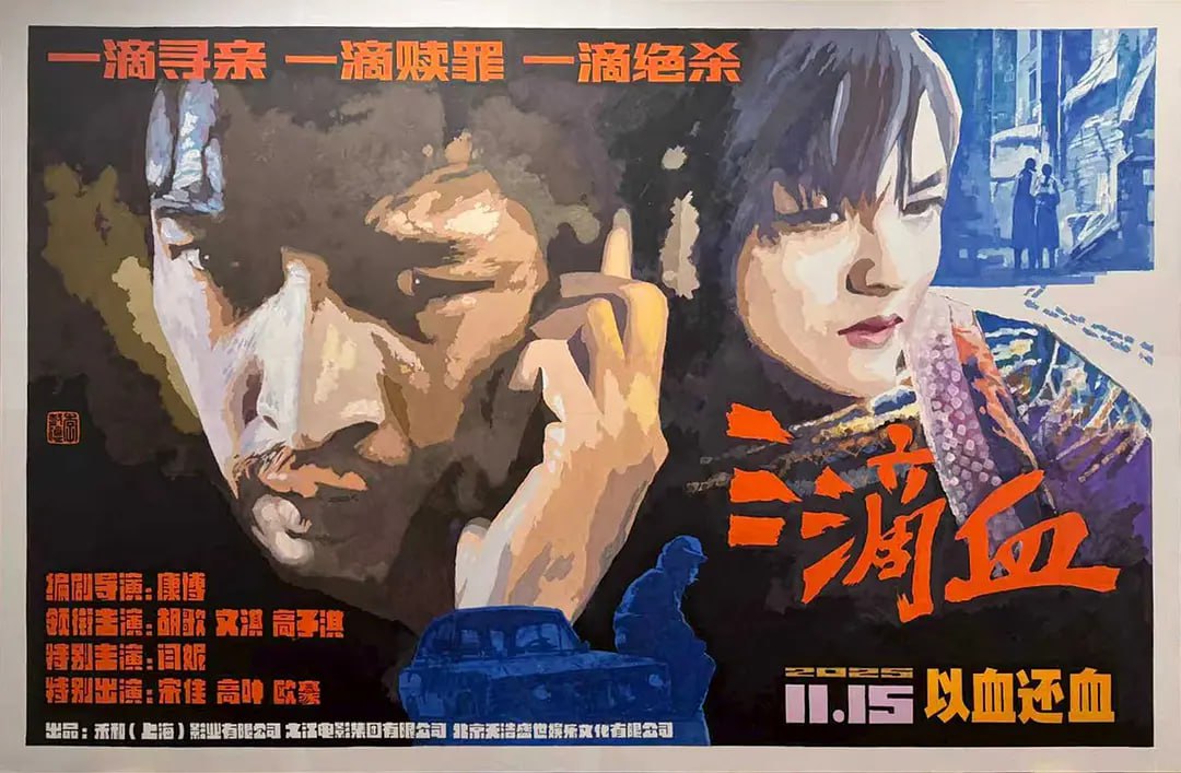 三-滴-血 (2025) - 夸克网盘 资源封面图