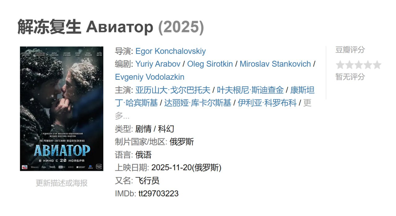 2026俄罗斯科幻片《解冻复生》 - 夸克网盘 资源封面图