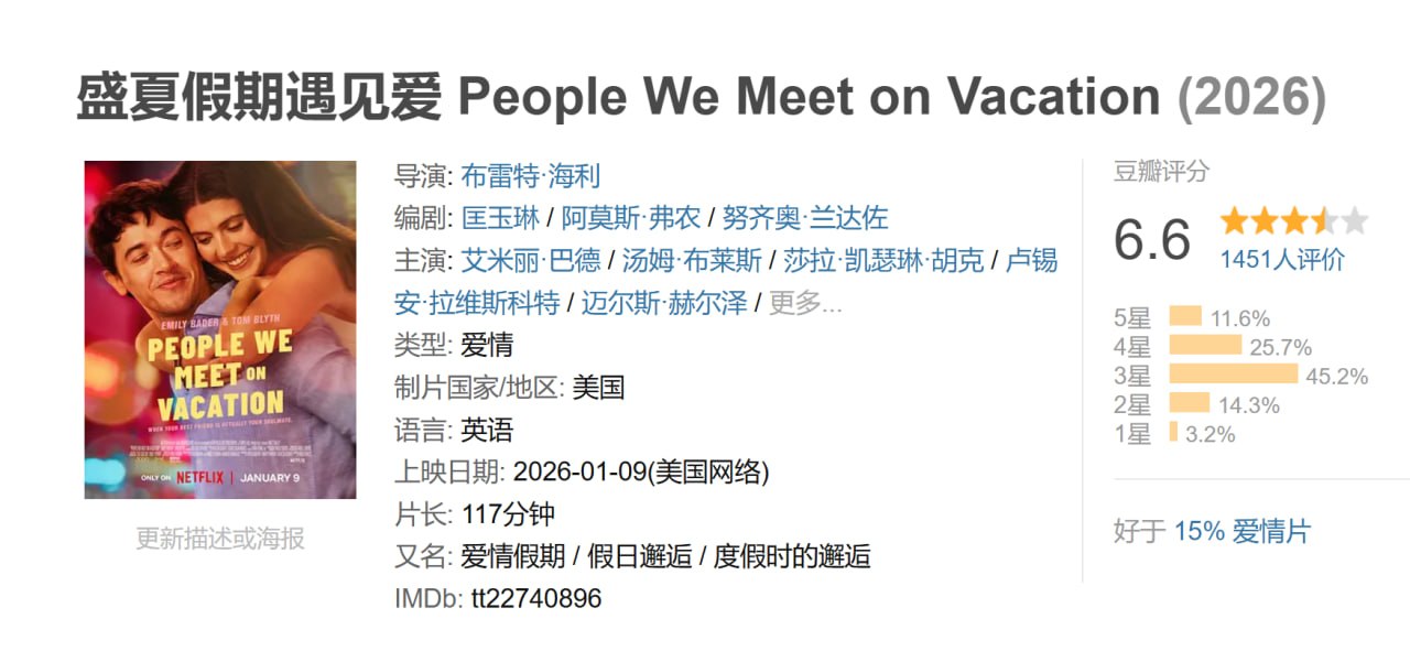 盛夏假期遇见爱People.We.Meet.on.Vacation(2026) - 夸克网盘 资源封面图