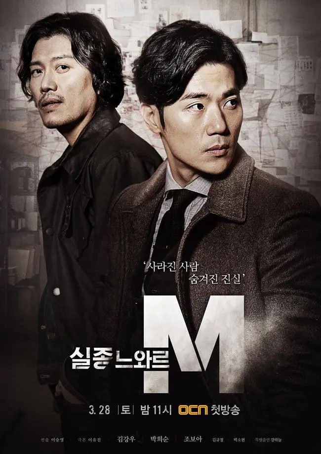 特殊失踪专案组：失踪的黑色M [2015] - 夸克网盘 资源封面图