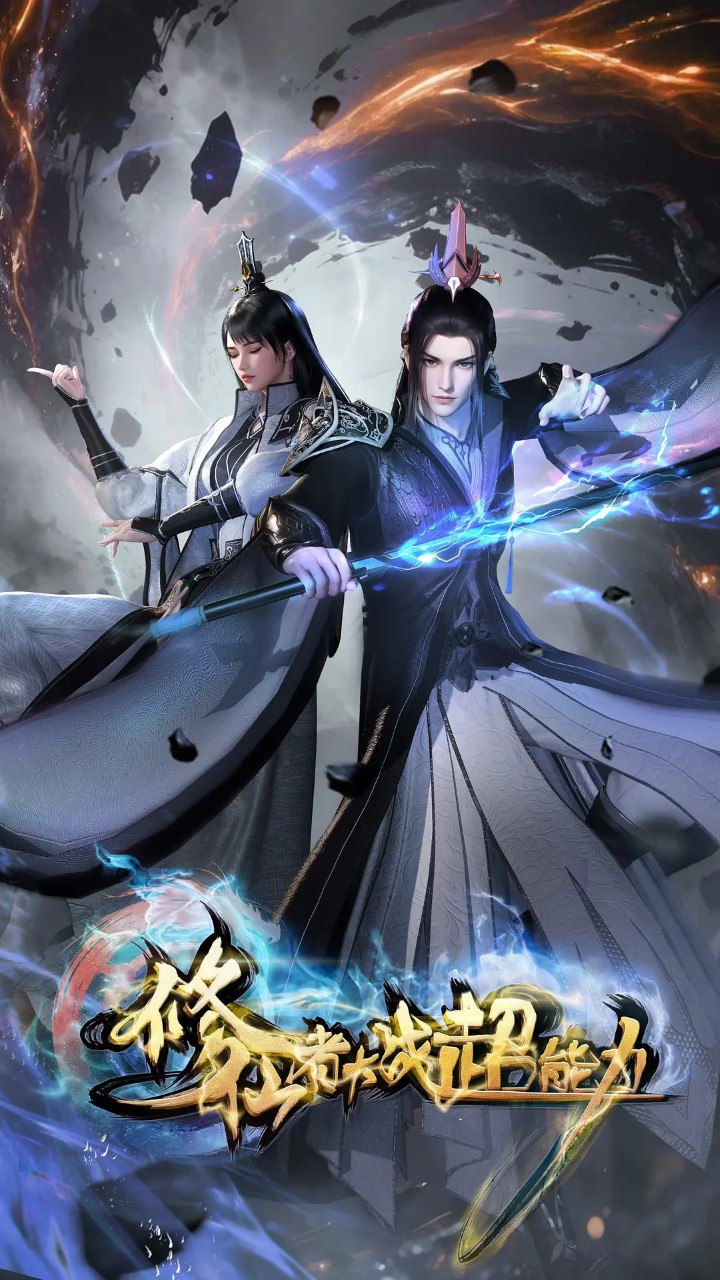 X修仙者大战超能力 - 夸克网盘 资源封面图