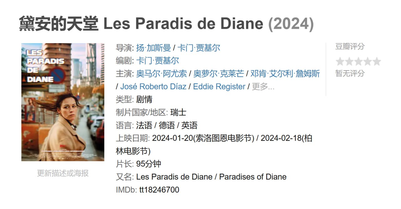 黛安的天堂 - 夸克网盘 资源封面图