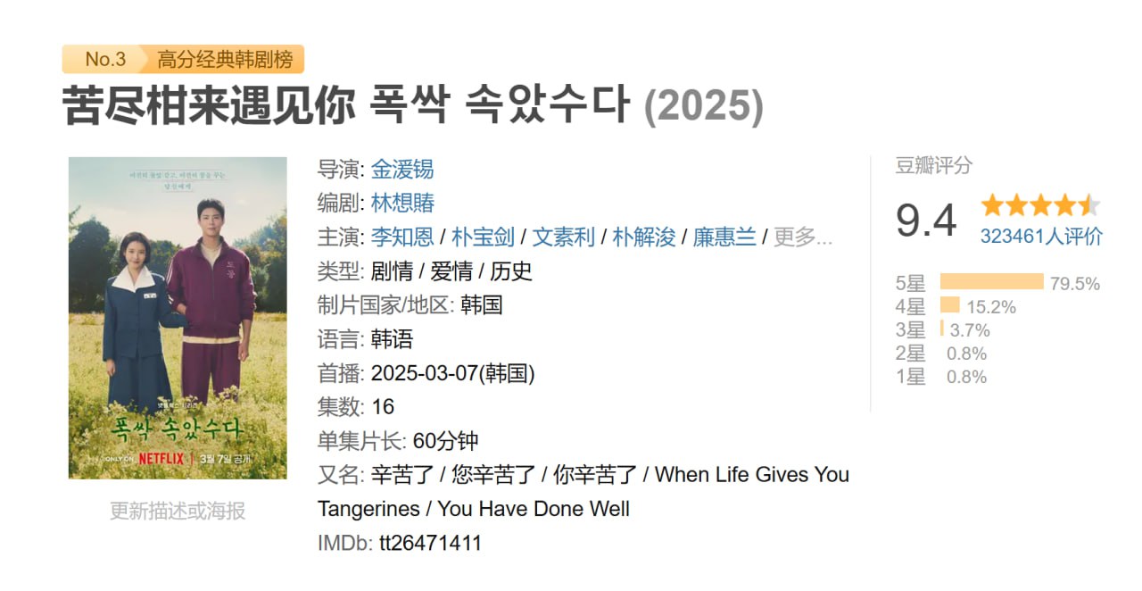 K 苦.尽.柑.来.遇.见你 폭싹 속았수다 (2025) 16集全 - 夸克网盘 资源封面图