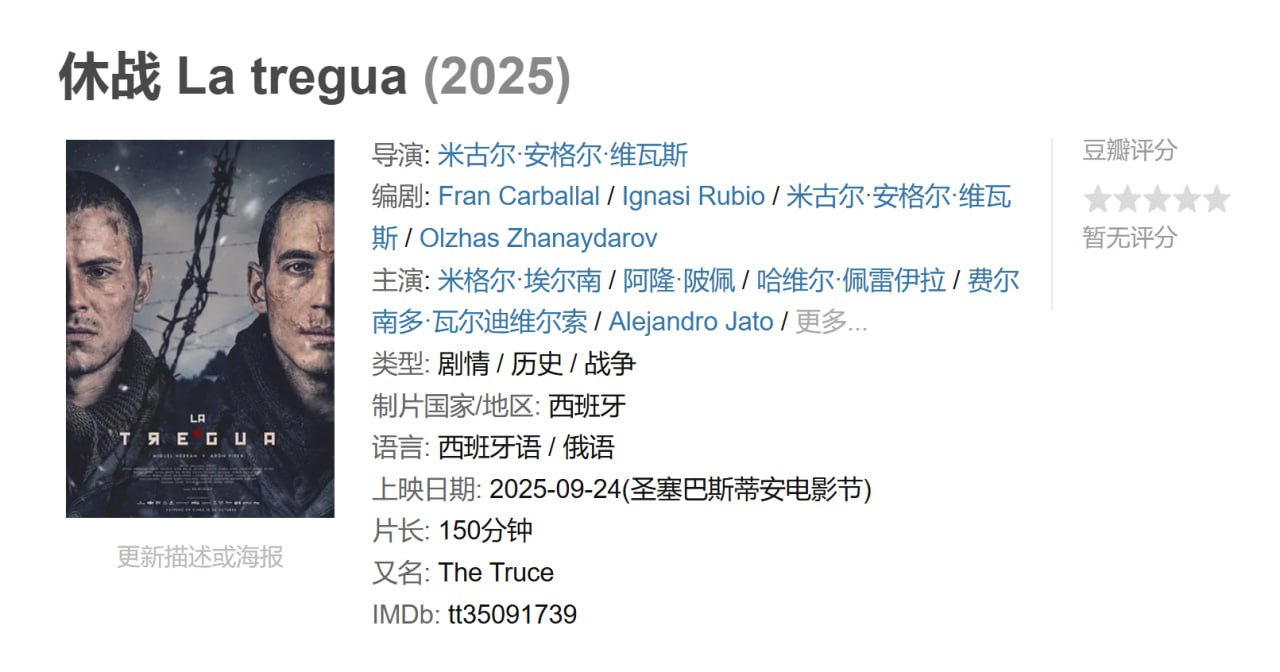 休战（2025） - 夸克网盘 资源封面图