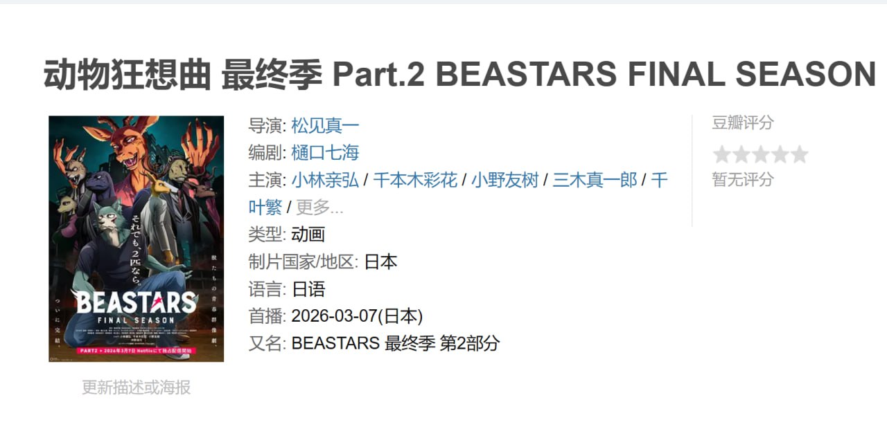 BEASTARS Final Season - 夸克网盘 资源封面图