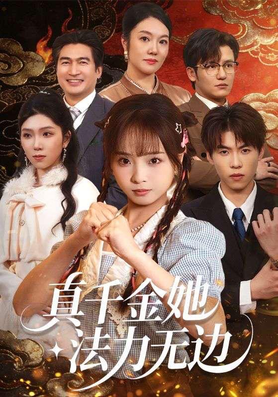 2026年3月8日 短剧更新目录3 - 百度网盘 资源封面图