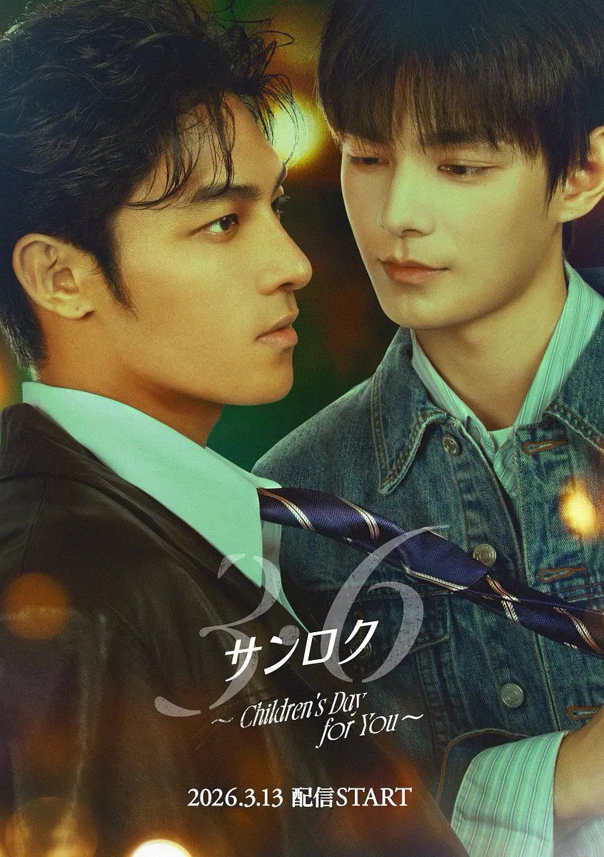 【BL】03的61儿童节 - 夸克网盘 资源封面图