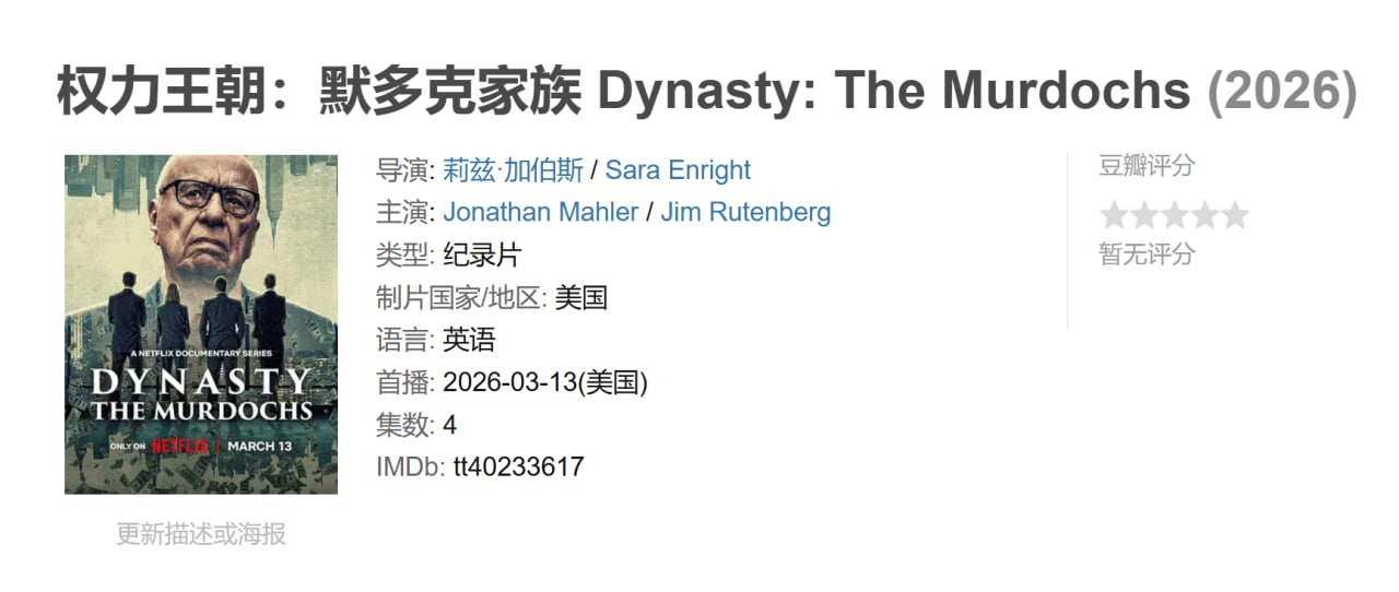 权力王朝：默多克家族 - 夸克网盘 资源封面图