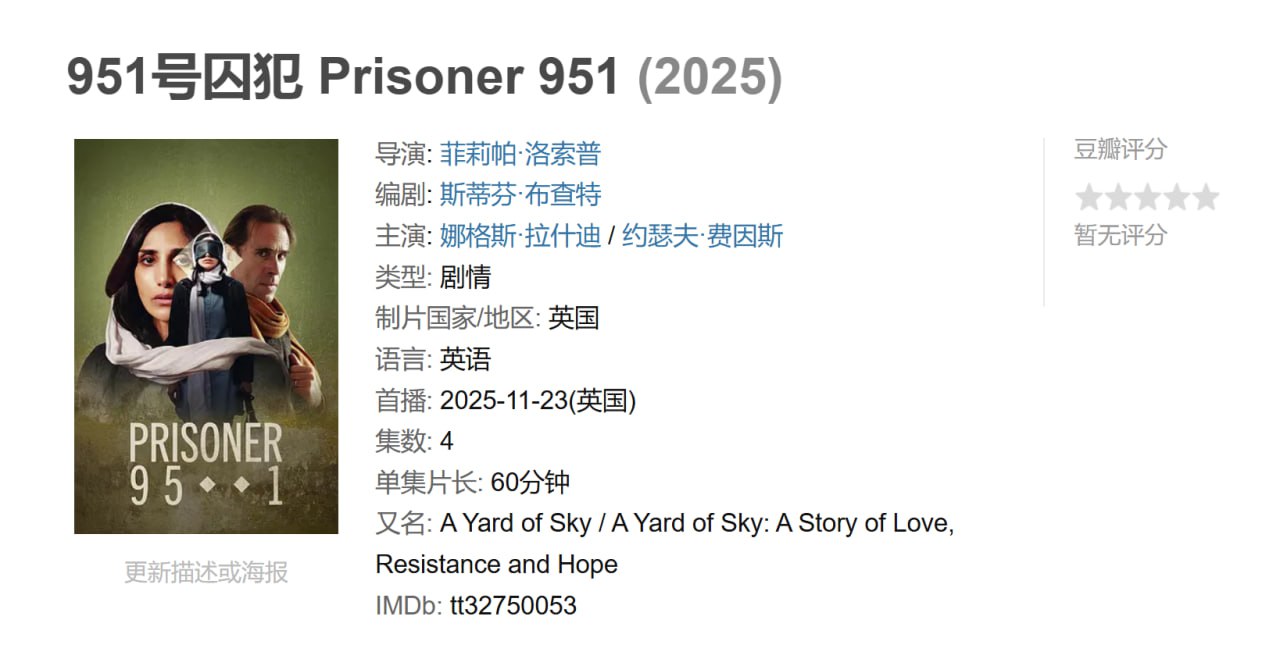 9 951号囚犯1080英语中英字幕2025 - 夸克网盘 资源封面图