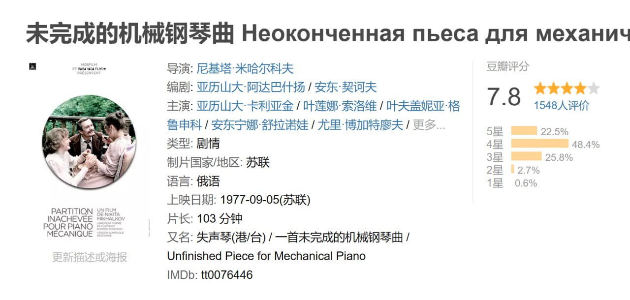 未完成的机械钢琴曲1977 - 夸克网盘 资源封面图