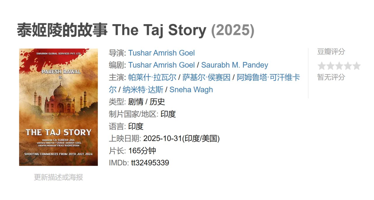 泰姬陵的故事 - 夸克网盘 资源封面图