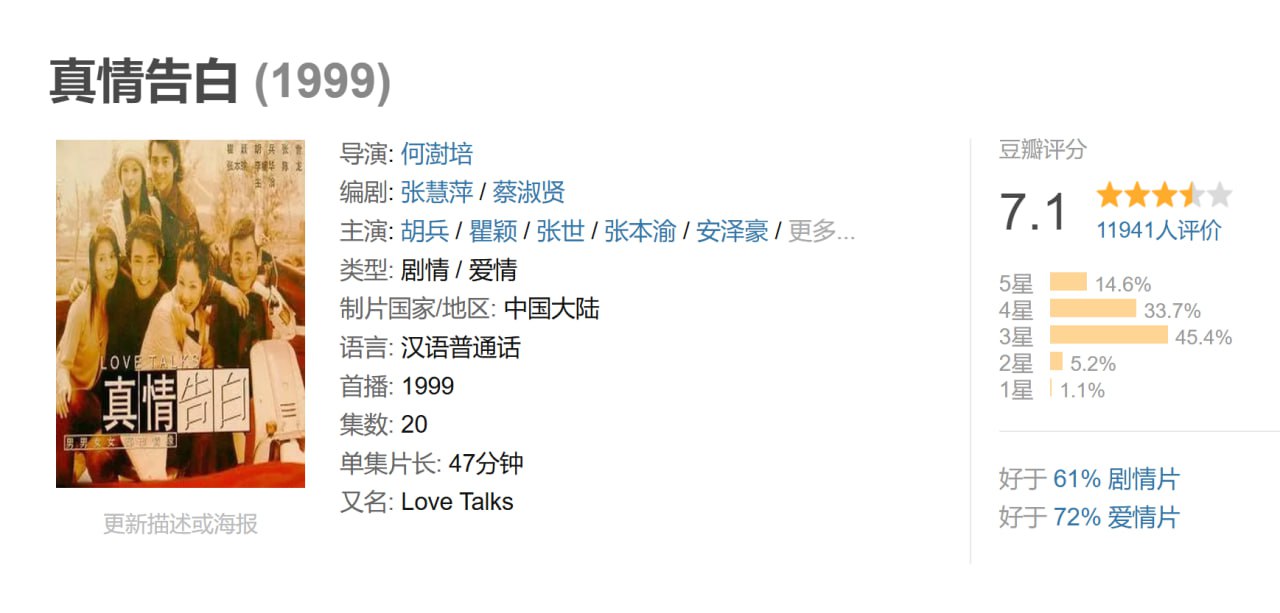 国产剧情《真情告白》1999  全20集 - 夸克网盘 资源封面图