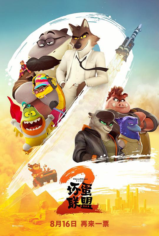  坏蛋联盟2(2025) - 夸克网盘 资源封面图