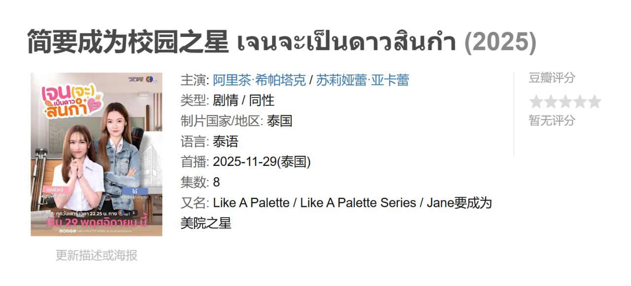 Jane要成为美院之星 - 夸克网盘 资源封面图