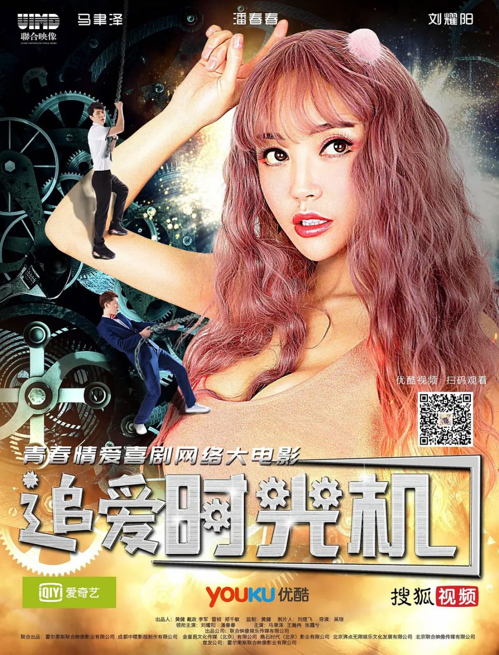 追爱时光机 (2018) - 百度网盘 资源封面图