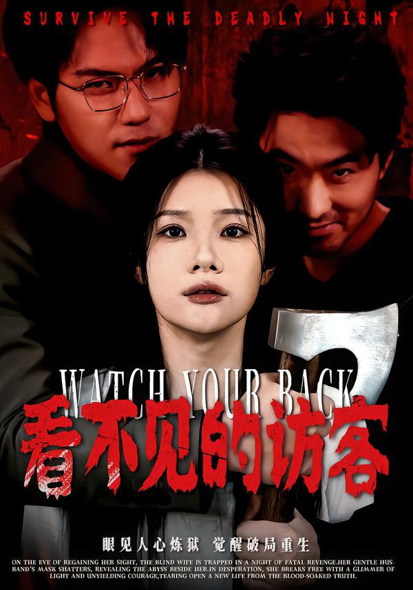 看不见的访客（62集）穆森＆夏炎|短剧 - 百度网盘 资源封面图