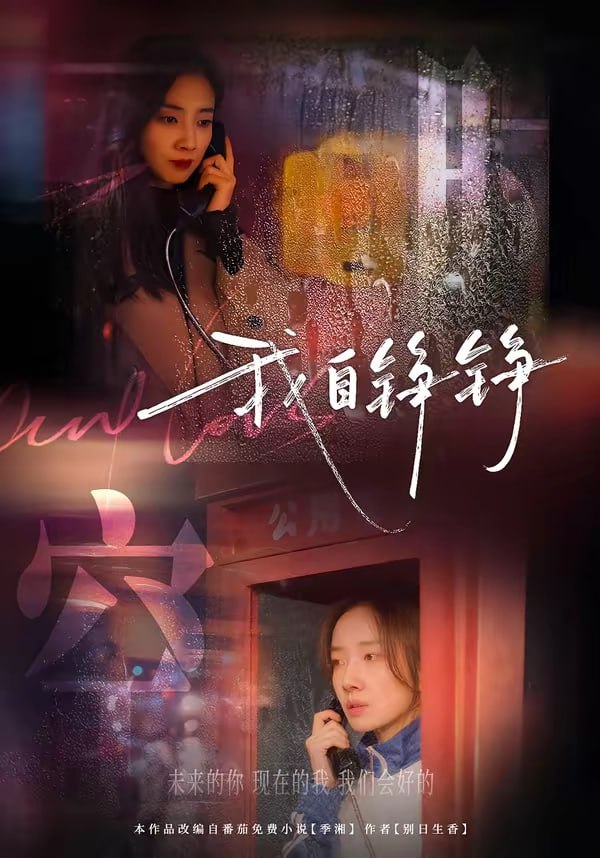 我自铮铮（51集）陈泽轩＆马梦唯|短剧 - 百度网盘 资源封面图