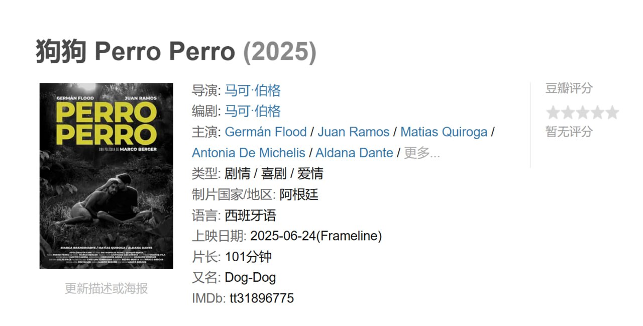 狗狗 Perro Perro (2025)  - 夸克网盘 资源封面图