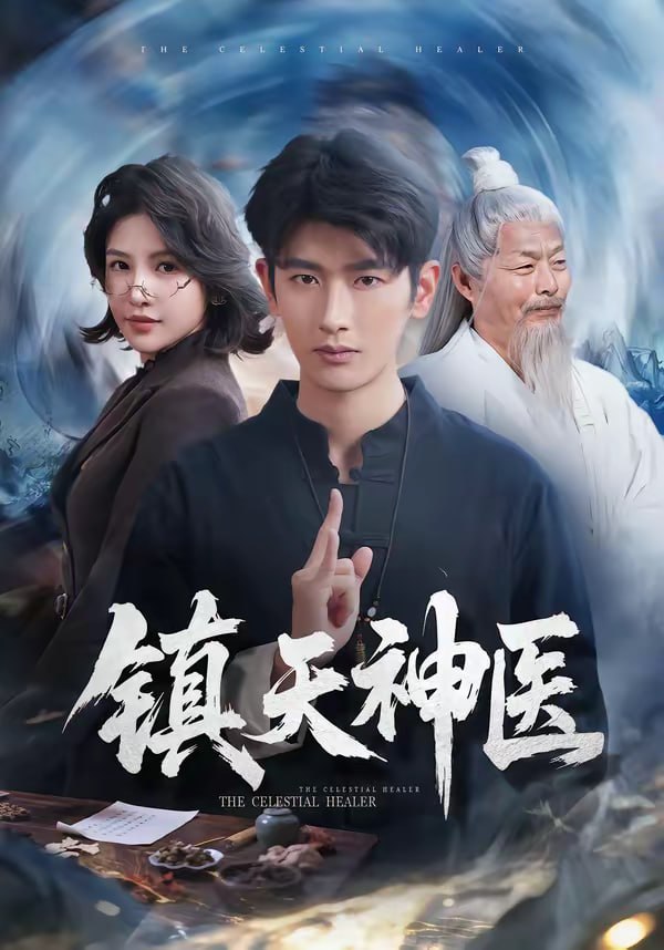 镇天神医（67集）万小七＆韩叙|短剧 - 百度网盘 资源封面图