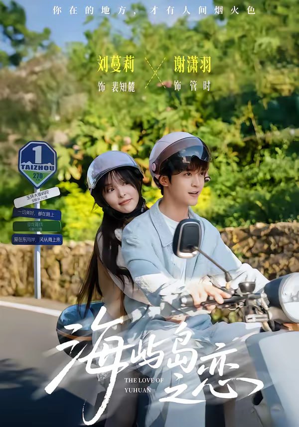 海屿岛之恋（50集）谢潇羽＆刘蔓莉|短剧 - 百度网盘 资源封面图