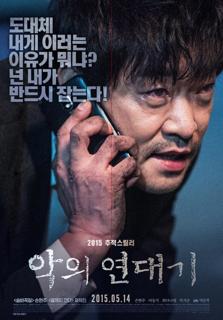 罪恶的编年史【2015】【1080P】 - 夸克网盘 资源封面图