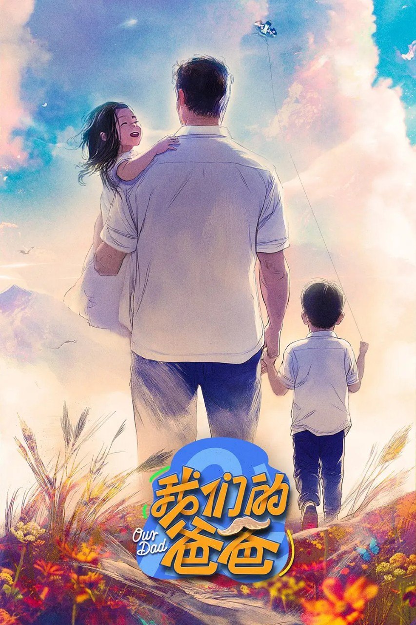 W我们的BB - 夸克网盘 资源封面图