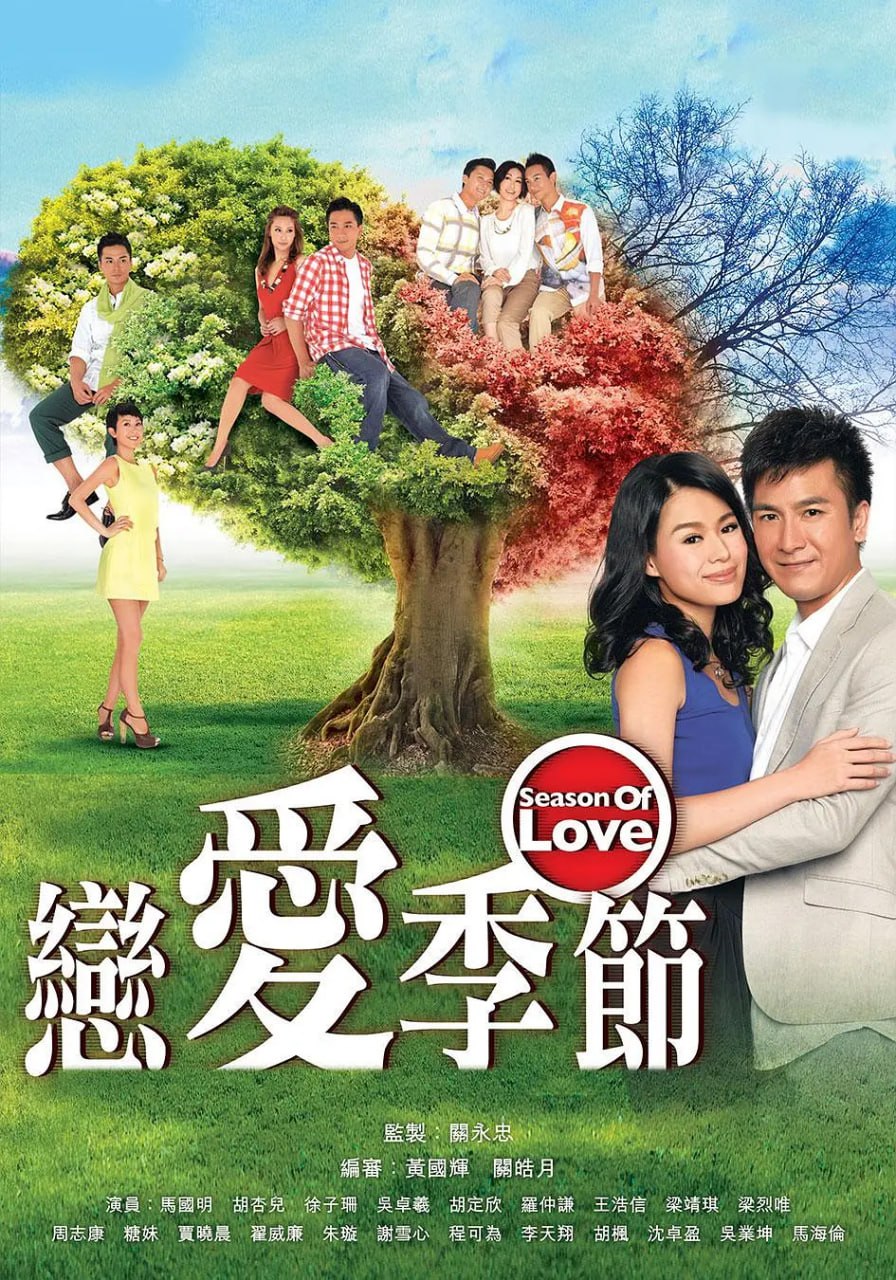 L《恋爱季节》720P 国语 2013 - 夸克网盘 资源封面图