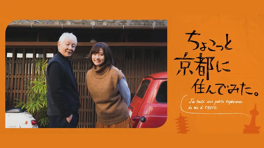 在京都小住 - 夸克网盘 资源封面图