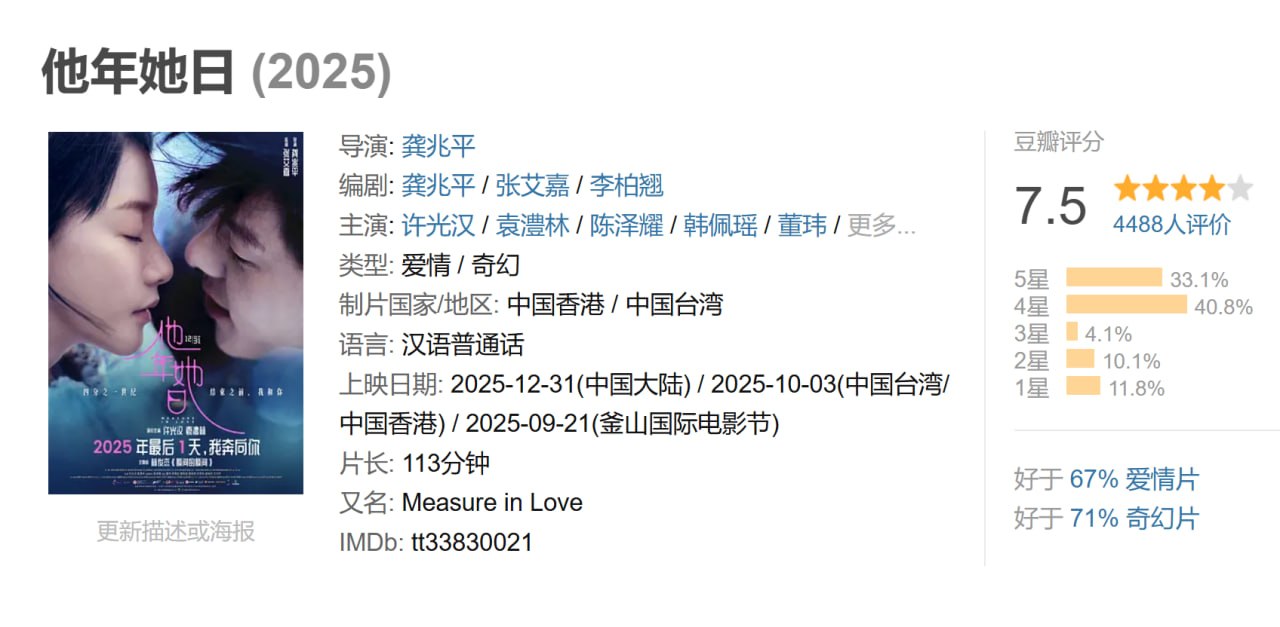 他-年-她-日 (2025) - 夸克网盘 资源封面图