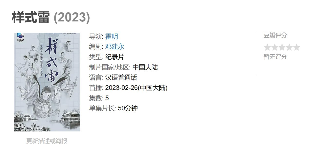 样式雷（2023）1080P.全5集 - 夸克网盘 资源封面图