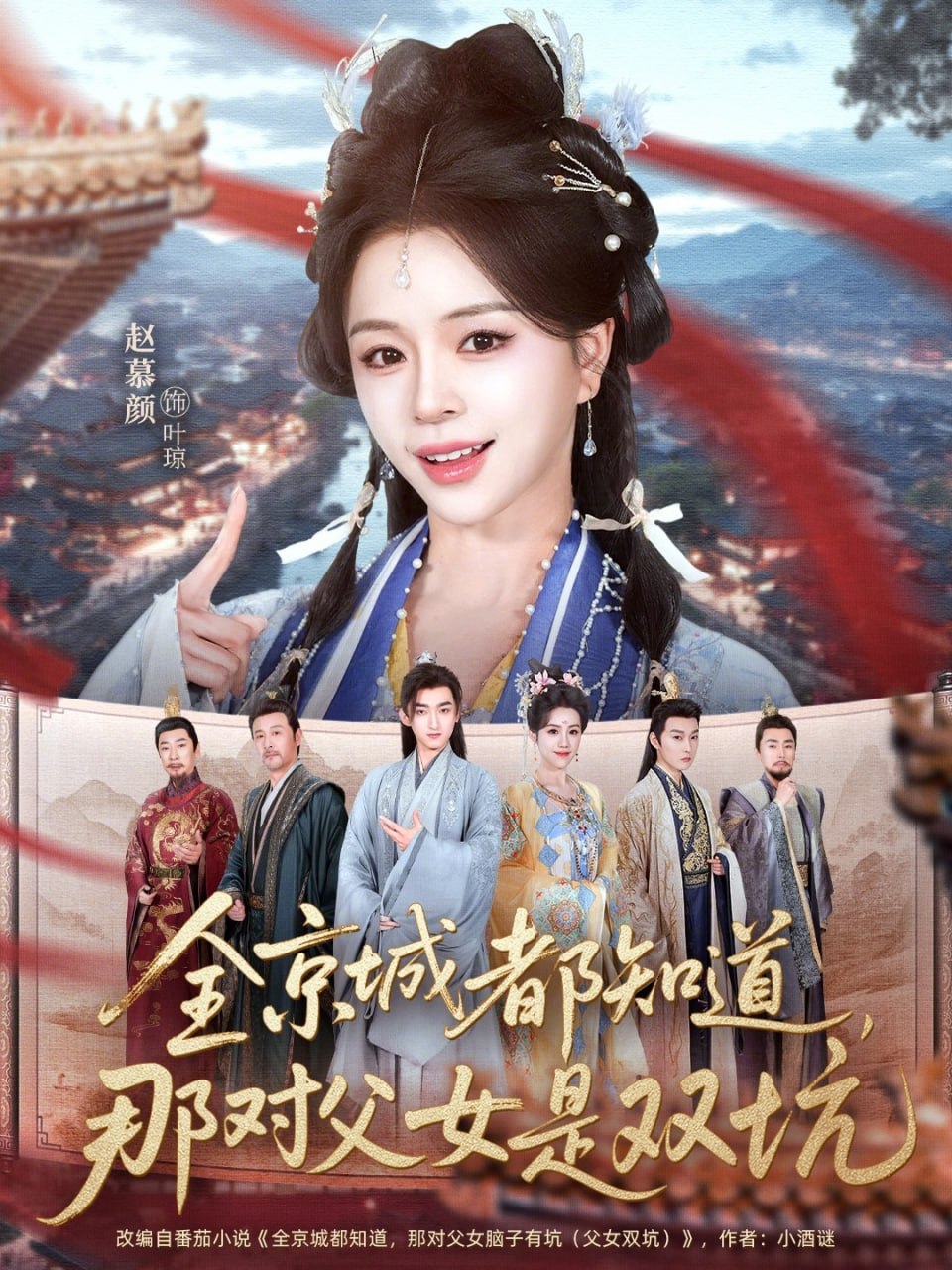 全京城都知道，那对父女是双坑（70集）何阳＆赵慕颜|短剧 - 百度网盘 资源封面图