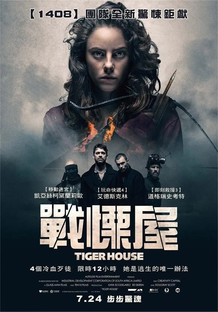 猛虎之家 Tiger House (2015) - 百度网盘 资源封面图