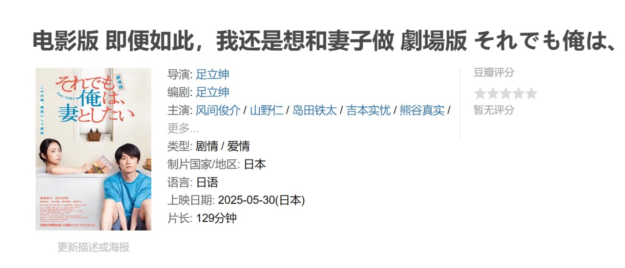 即便如此我还是想和妻子做.电影版 - 夸克网盘 资源封面图