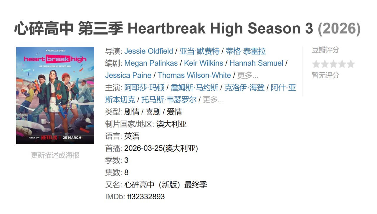 心碎高中 1-3 - 夸克网盘 资源封面图