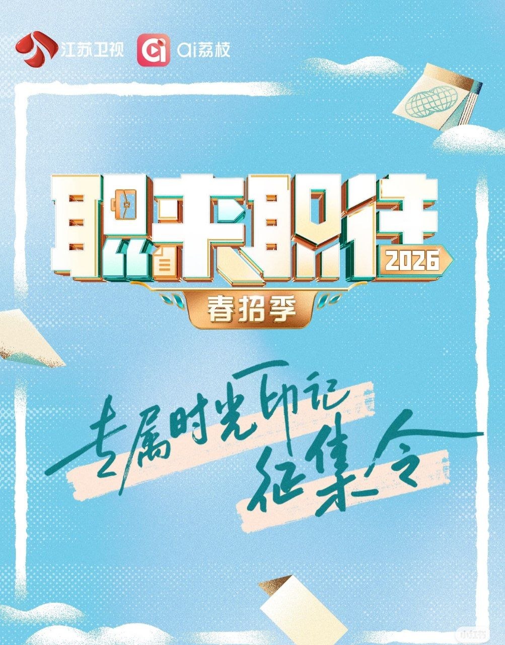 【国综】职来职往2026 - 夸克网盘 资源封面图