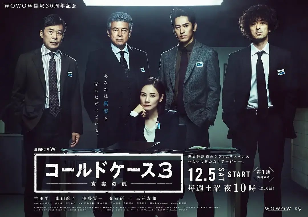 【日剧】铁证悬案：真实之门 1-3季 - 夸克网盘 资源封面图