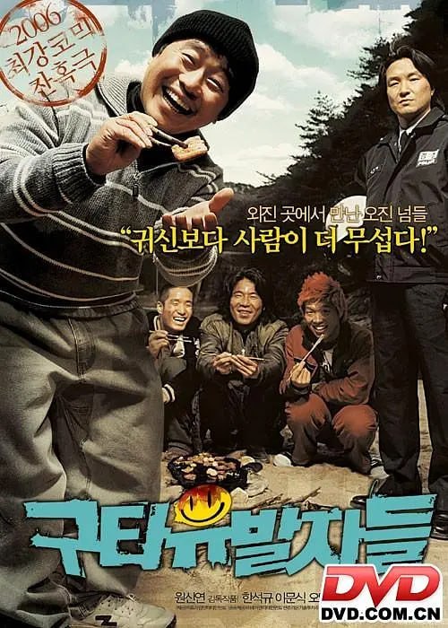 殴打诱发者 구타유발자들 (2006) - 百度网盘 资源封面图
