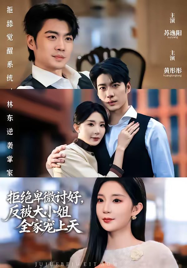 拒绝卑微讨好，反被大小姐全家宠上天（90集）黄彤彤&苏逸阳|短剧 - 百度网盘 资源封面图