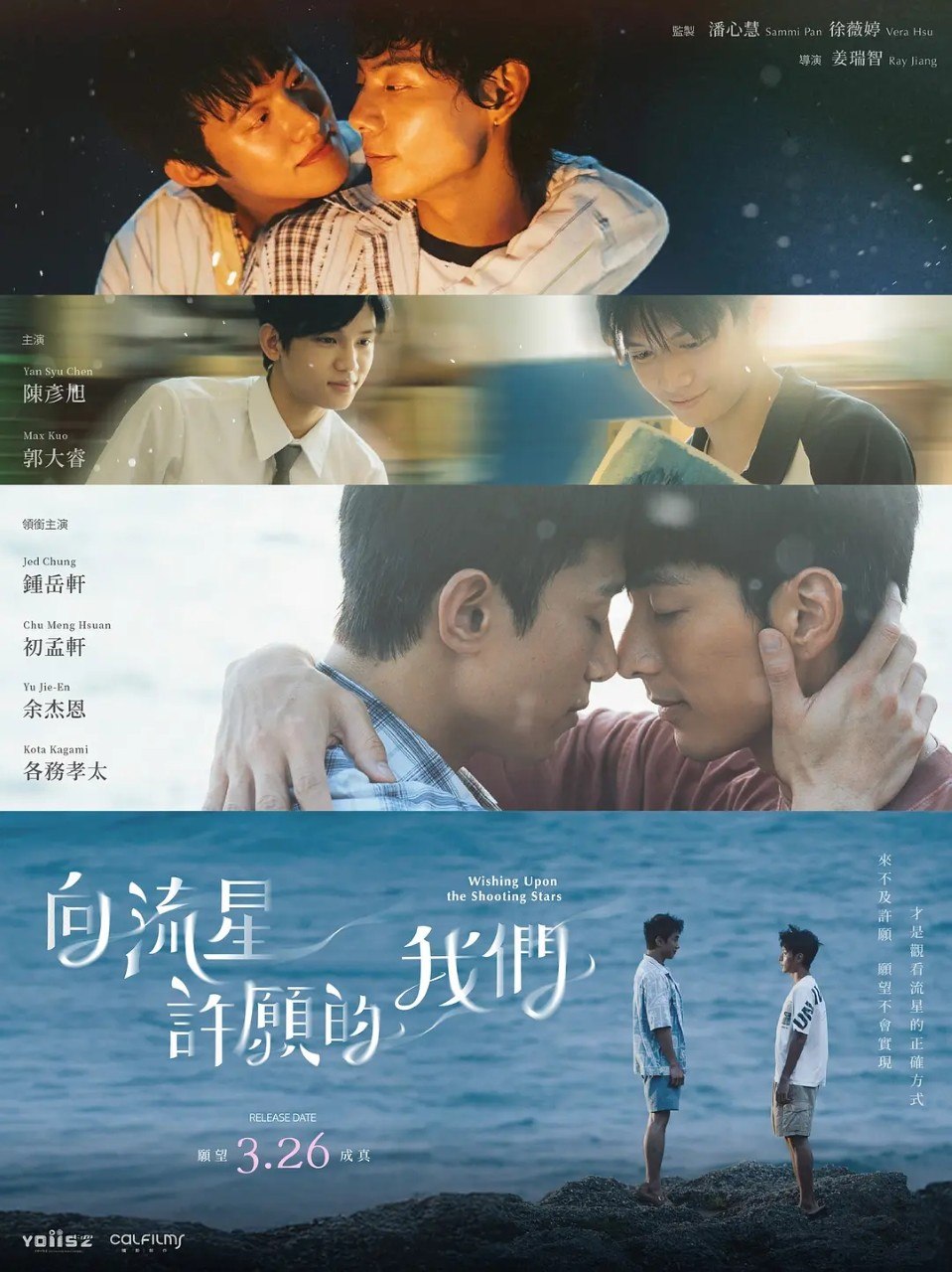 【BL台剧】向流星许愿的我们 - 夸克网盘 资源封面图