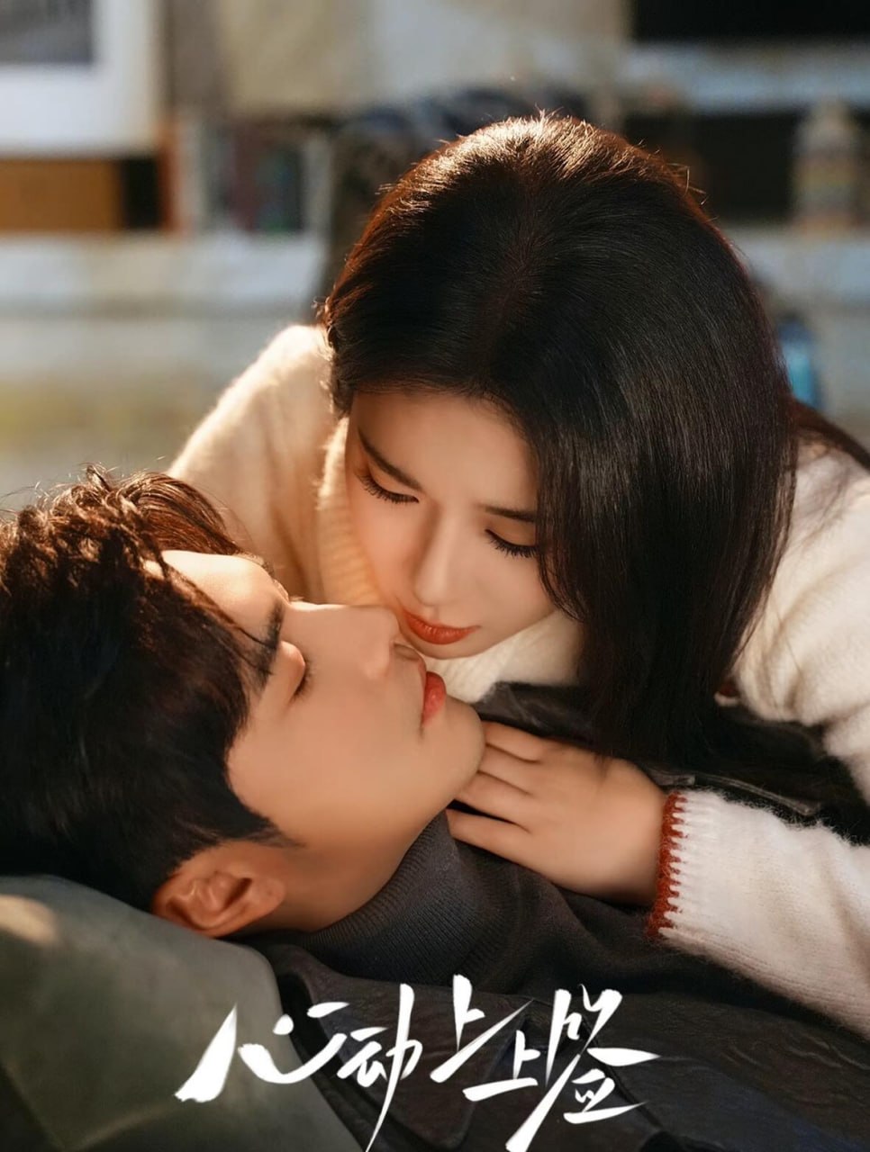 心动上上签（60集）王奕然＆刘夕语|短剧 - 百度网盘 资源封面图